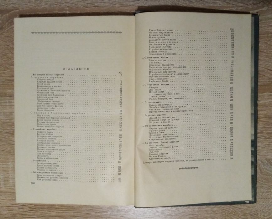 Книга о кораблях!!! Редкая!!!