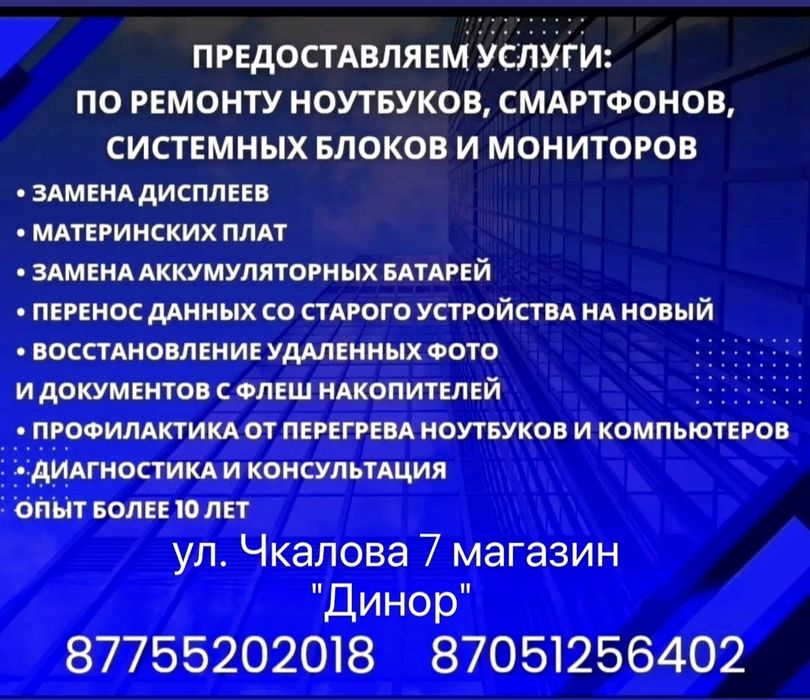 Ремонт смартфонов  и ноутбуков