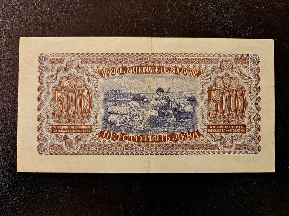 Банкнота България 500 лв 1943 г.