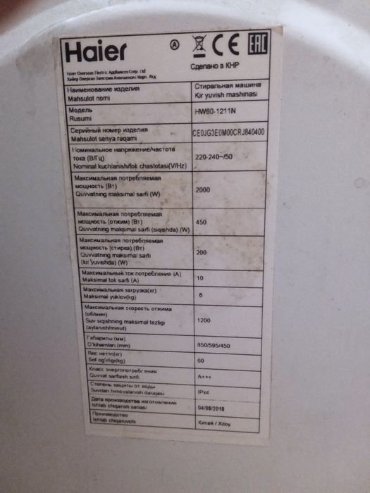 Стиральная машина