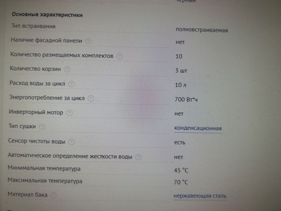 Посудомоечная машина в упаковке