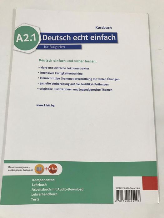 Учебник по немски език А2 ниво
