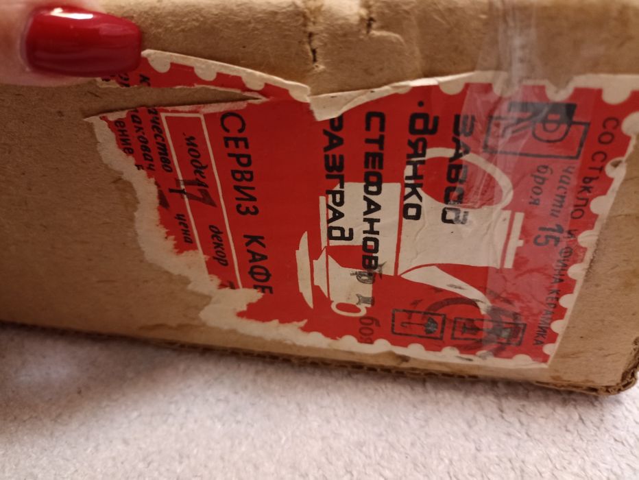 Български винтидж сервиз за кафе