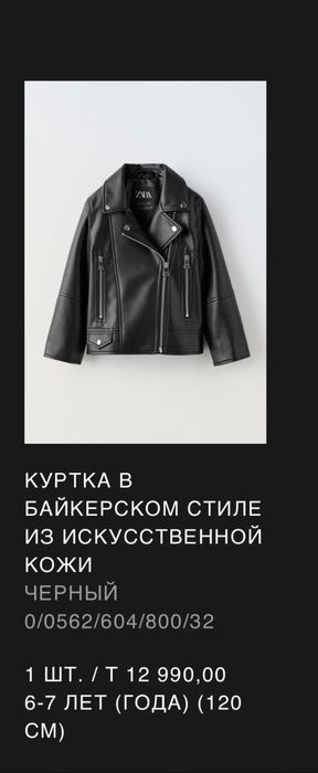 Zara косуха детская