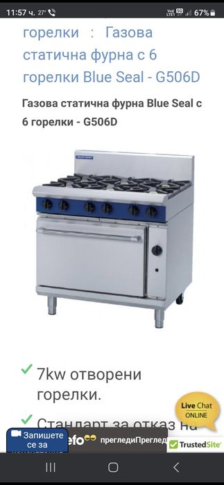 Blue Seal Evolution G506D-N с 6 горелки Газова печка 5500лв