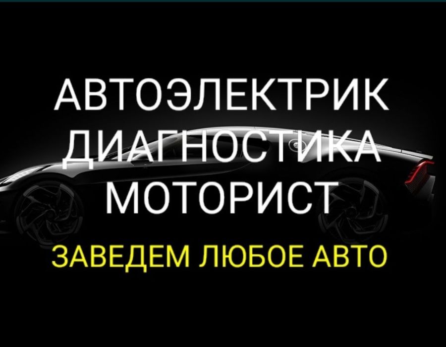 Ремонт Двигателя Диагностика Дымогенератор Эндоскопия