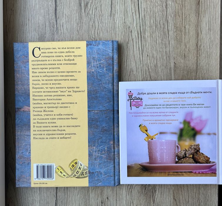 Книги със здравославни рецепти