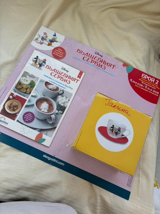 Списание Вълшебният Сервиз