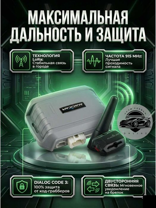 Автосигнализация MAGiCAR M907F / M908F / M909F Pro Series UNISTAR