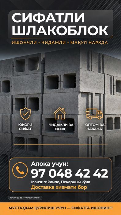 Шлакоблок Shlakoblok