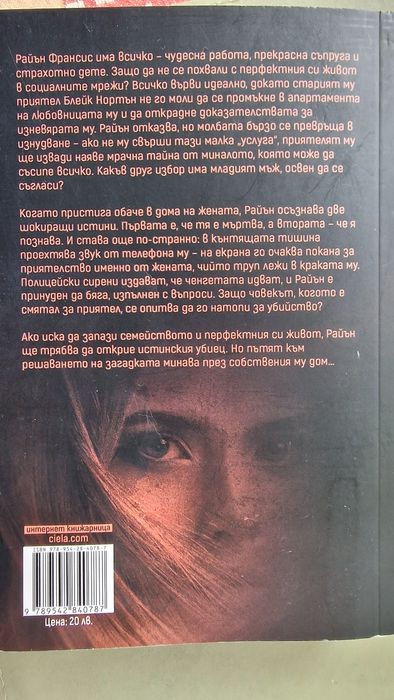 Книги на Фрида Макфадън, Лиза Джуъл, Барбара Абел,