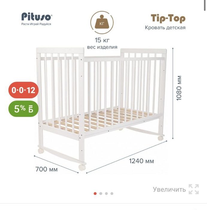 Детская кровать Pituso