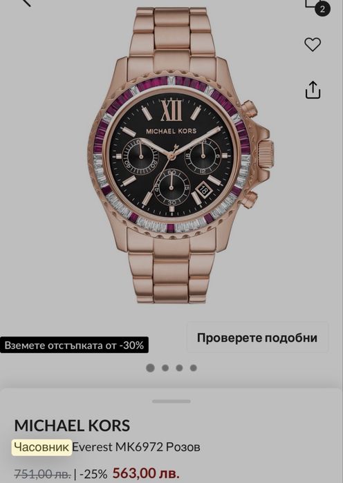 Часовник Michael Kors
