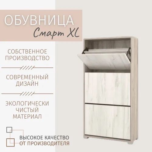 Смарт обувница xl