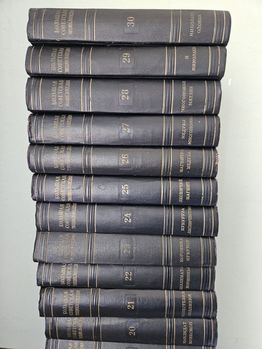 Съветска  Большая Енциклипедия