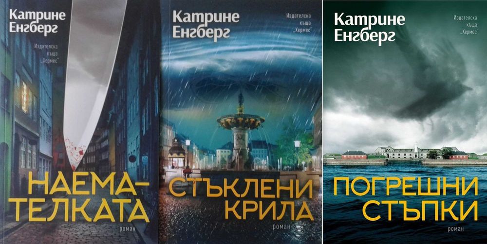 Автори на трилъри и криминални романи - 02: