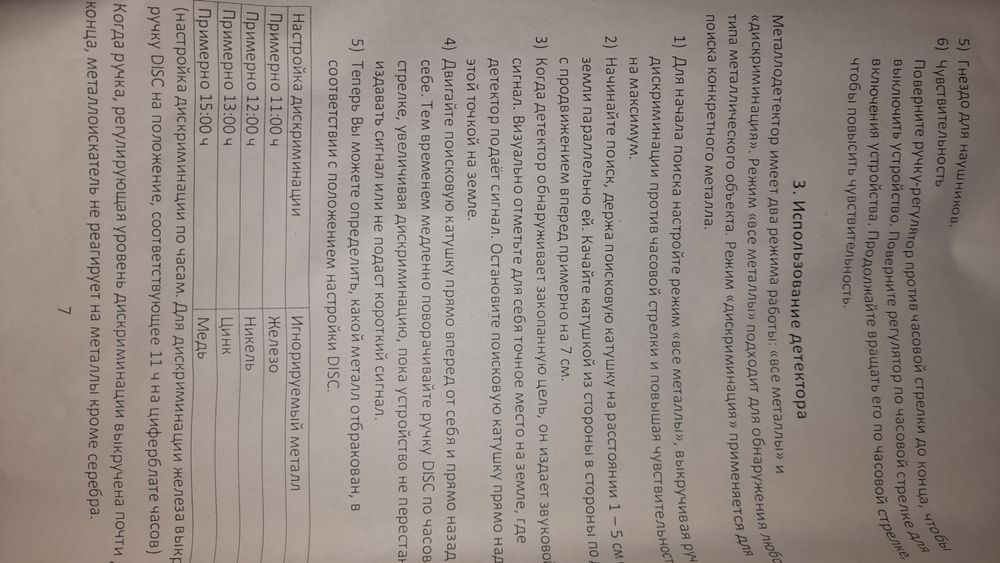 Продаётся. Металоискатель.