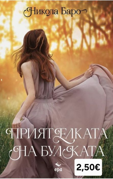 Продавам книги - нови и  много запазени