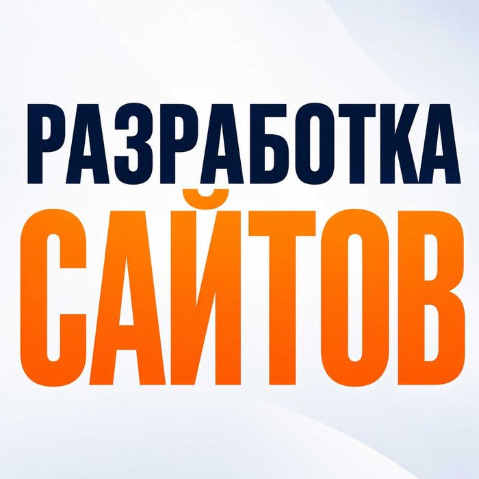 Создание сайтов | Веб сайт яратиш | Web sayt yaratish xizmati