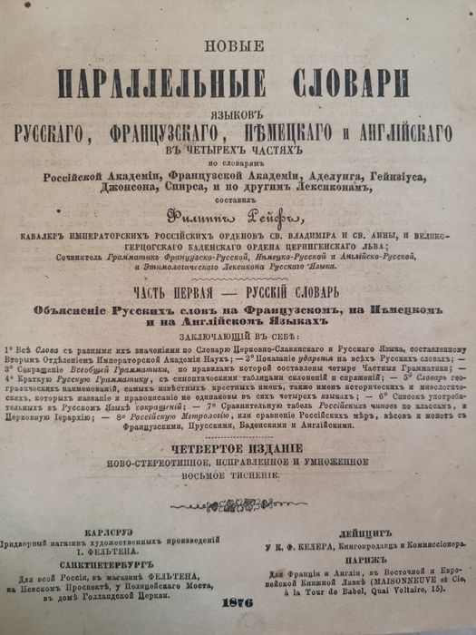 Старый словарь 1876 года.
