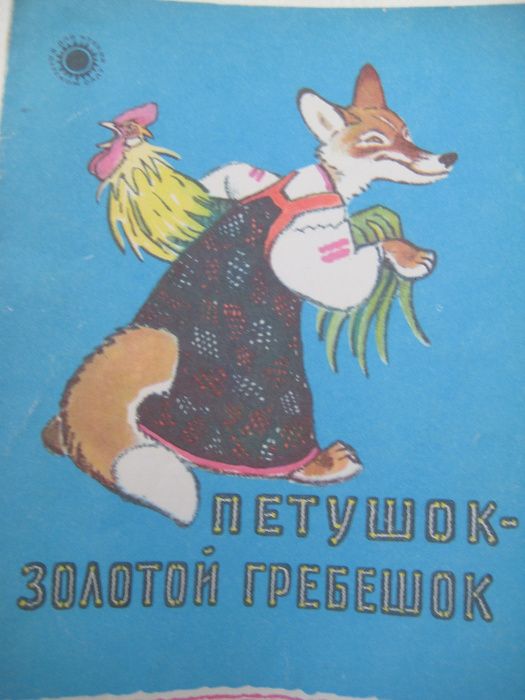 Сказки народов мира