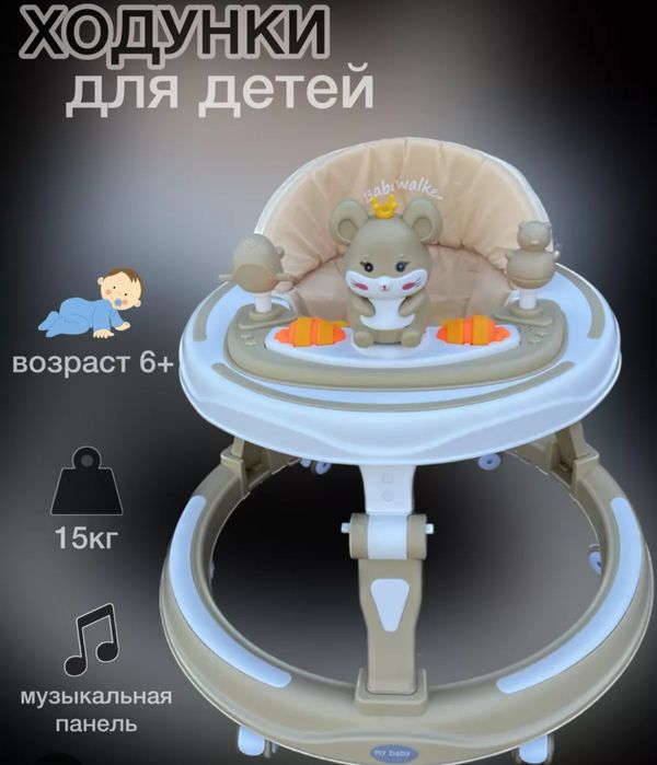 Продам новый ходунок