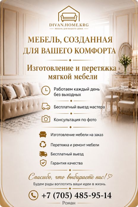 Перетяжка мягкой мебели