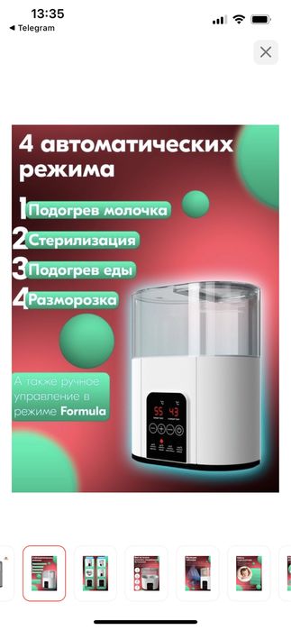 Подогреватель, стерилизатор бутылочек