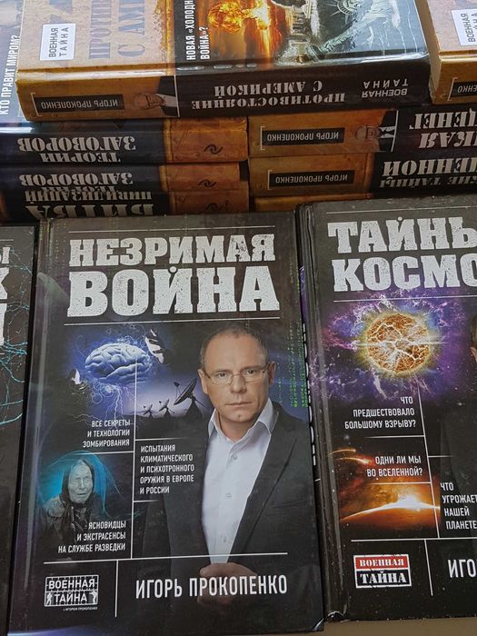 Серия книг Прокопенко