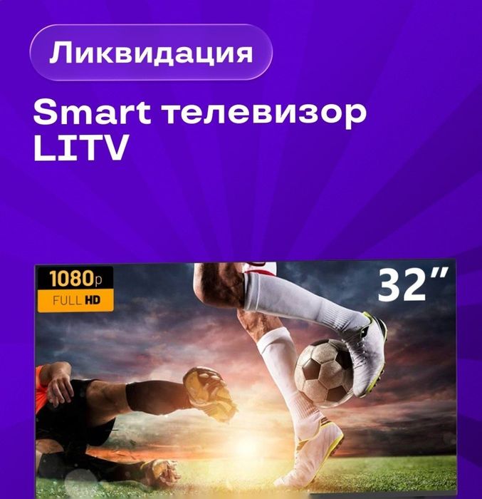 Smart телевизор LITV 32,40,43,55,65,75