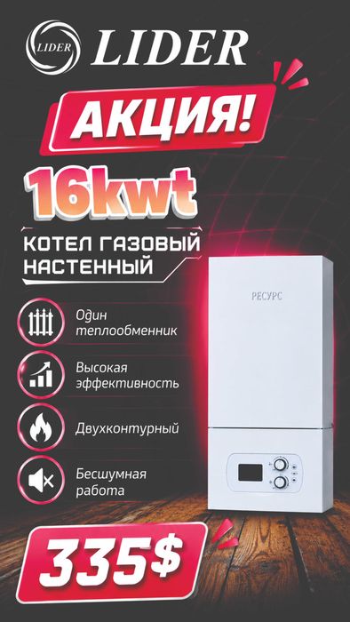 Продам настенный газовый котел