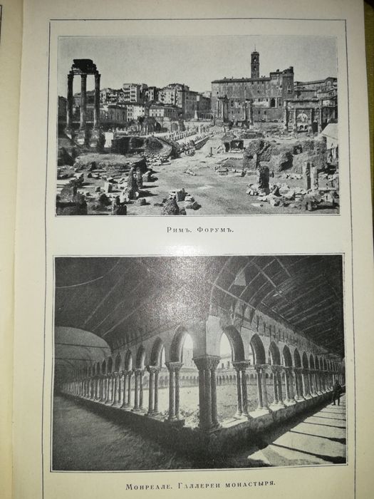 Антикварная книга "Италия".