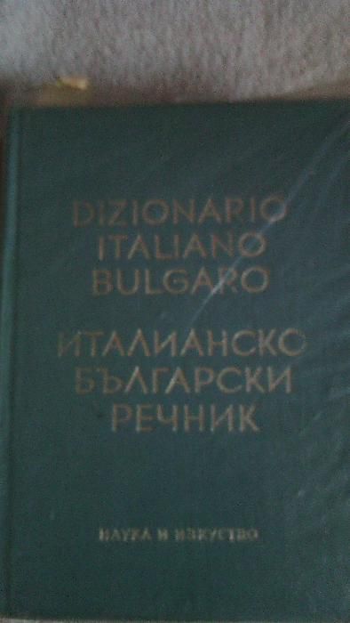 Продавам речници