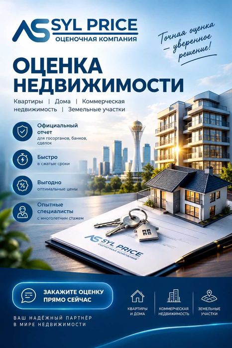 Оценка недвижимости срочно