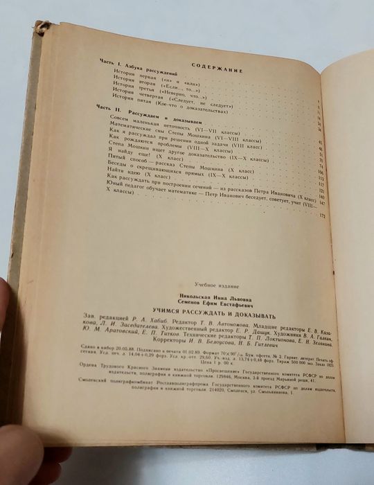 Книга учимся рассуждать и доказывать