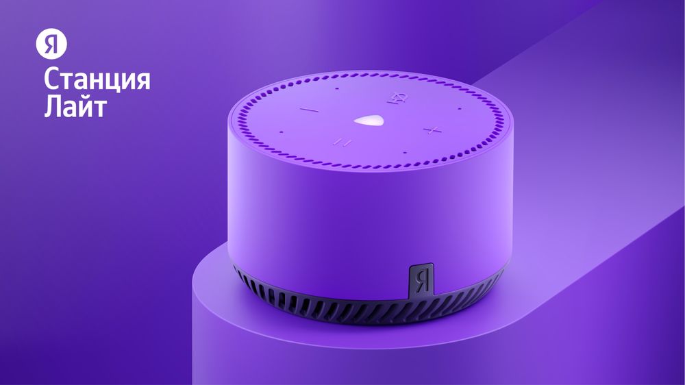 Станция Яндекс Лайт