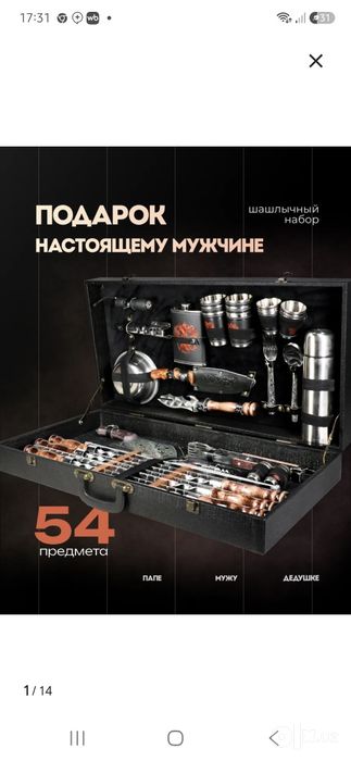 Шампур набор Шашлычный набор охотничий
