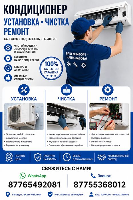 Установка кондиционер