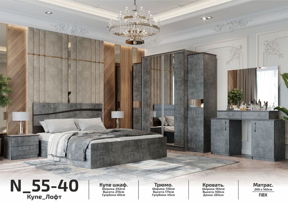 Спальный гарнитур N 55-40