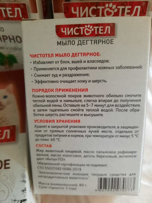 Мыло дегтярное. Чистотел.