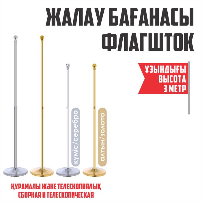 Флагштоки 3м для флага