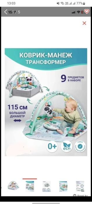 Продам детский коврик