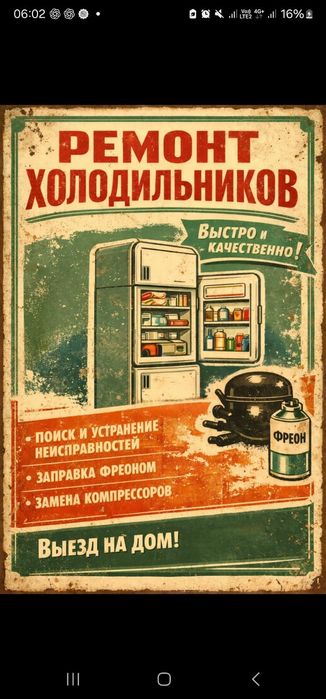 Ремонт холодильников в Астане