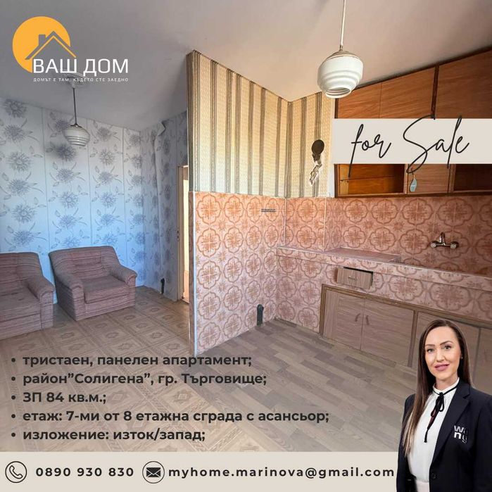 Продава се Тристаен апартамент в Търговище, Център - 84 кв.м за 850 €/кв.м - Снимка #3