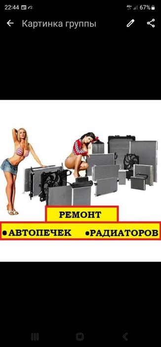 Ремонт Бамперов и Радиаторов качественно
