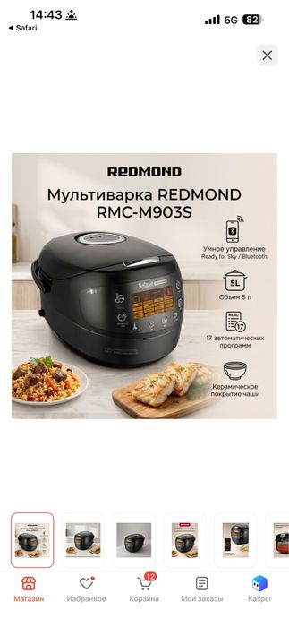 Redmond мультиварка M903S