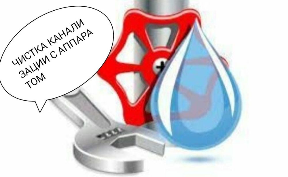 Чистка канализации. Услуга сантехника