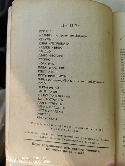 Секулова невеста