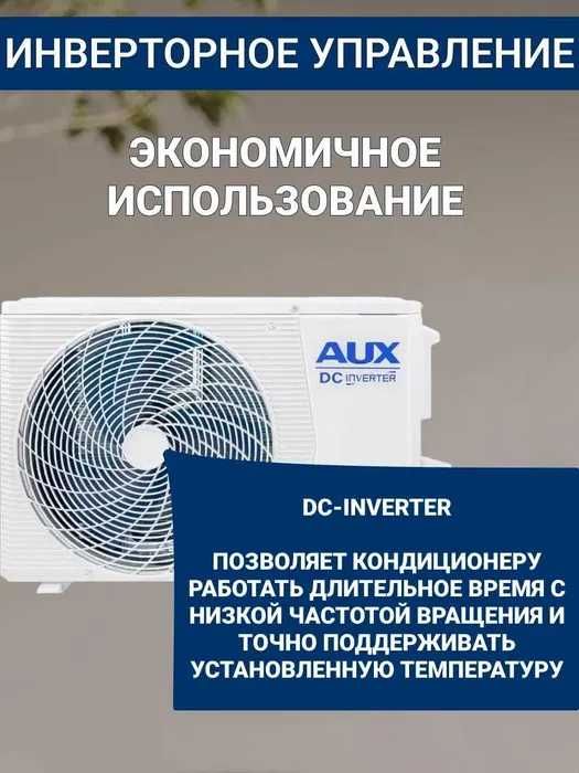 Кондиционер инверторный AUX 12/18/24/28/32 с гарантией!