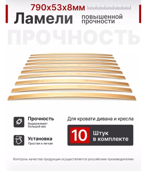 Ламели для кровати